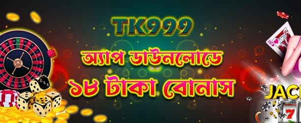 bw52 অ্যাপ ডাউনলোড করে বোনাস নিন